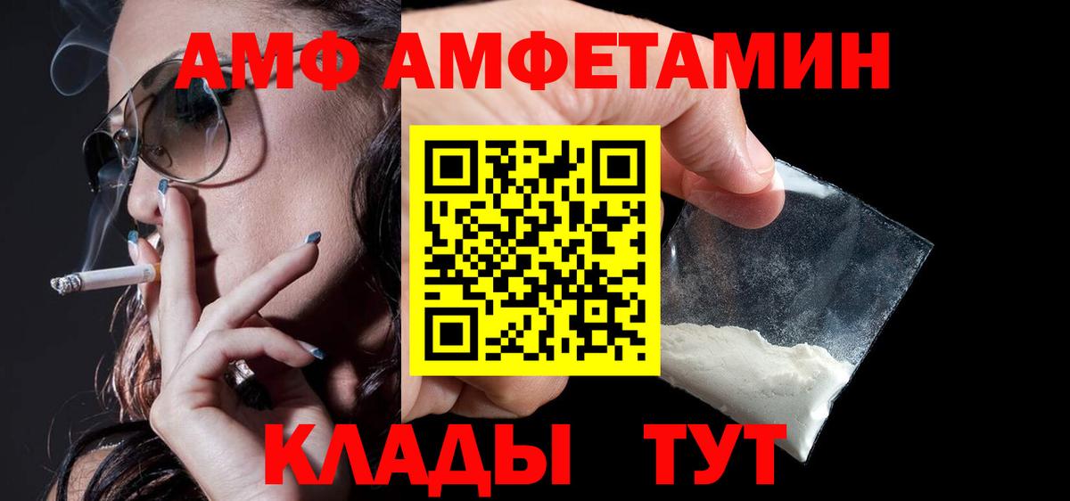 АМФ VHQ Златоуст