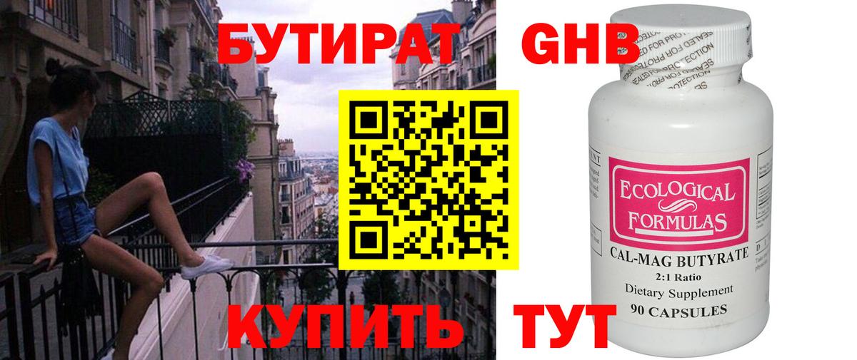 Златоуст  Бутират жидкий экстази  Вход с VPN 
