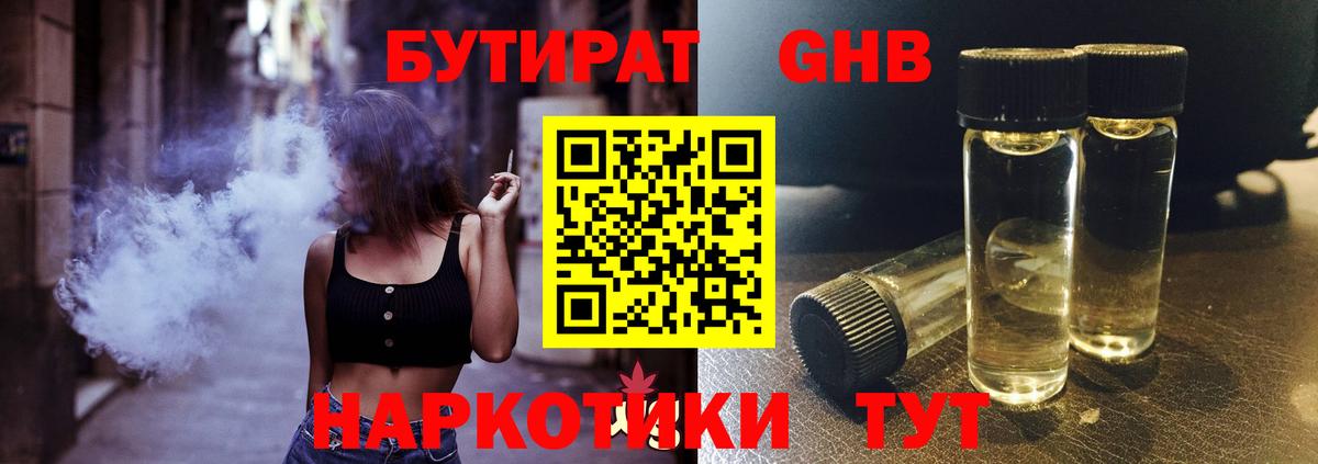 БУТИРАТ вода Златоуст