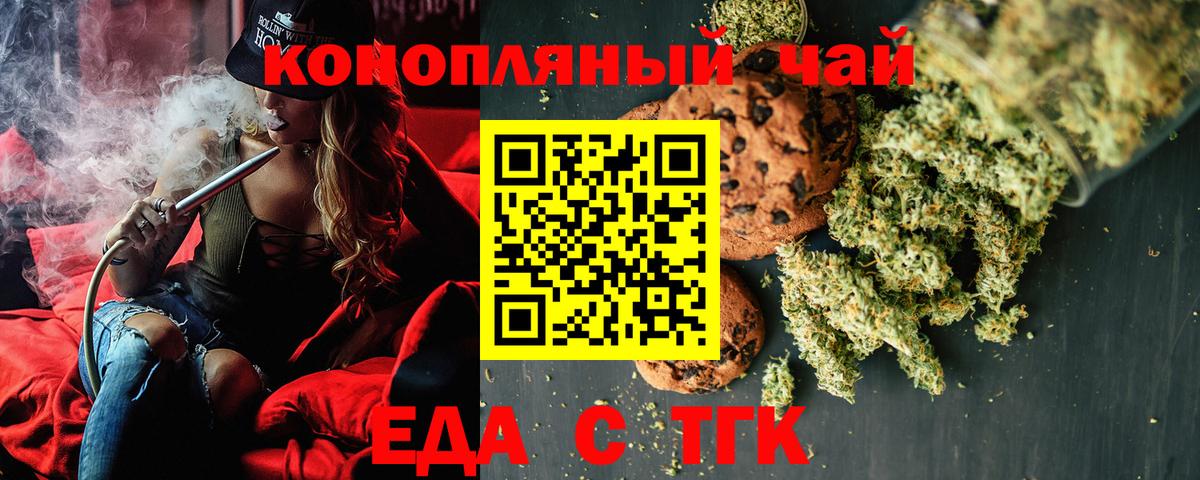 Златоуст  Печенье с ТГК конопля  Вход с VPN 