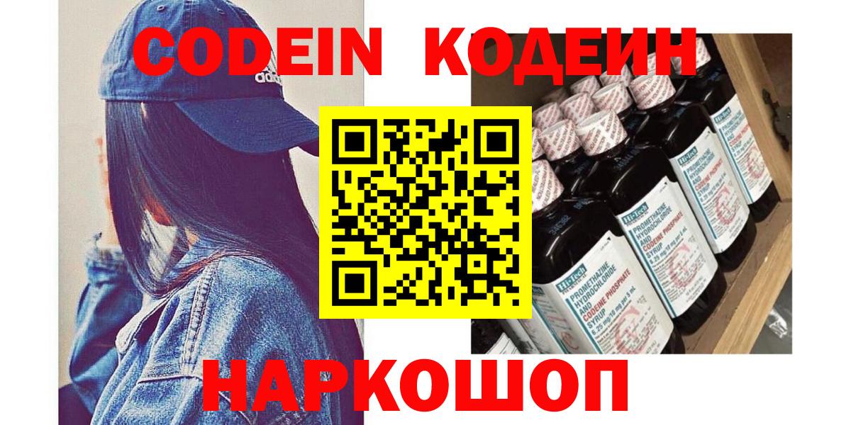 Codein напиток Lean (лин) Златоуст