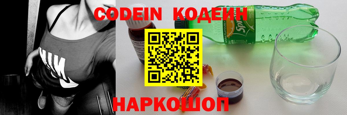 Codein напиток Lean (лин)  Codein напиток Lean (лин)  Вход с VPN  Златоуст 