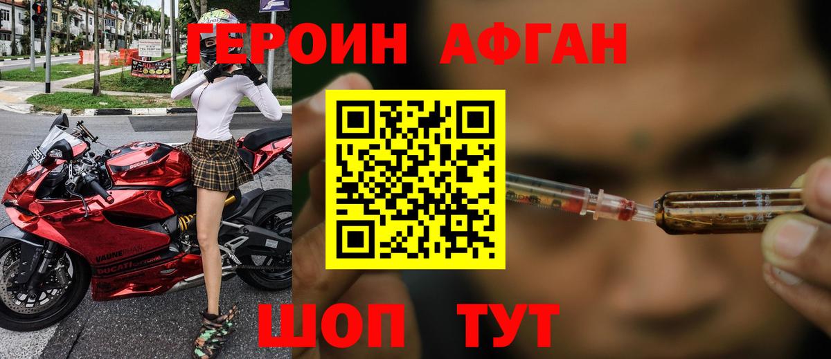 ГЕРОИН Афган Златоуст