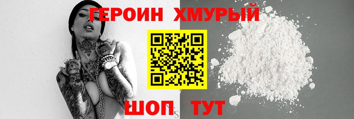 Героин  Вход с VPN  Златоуст  Героин белый 