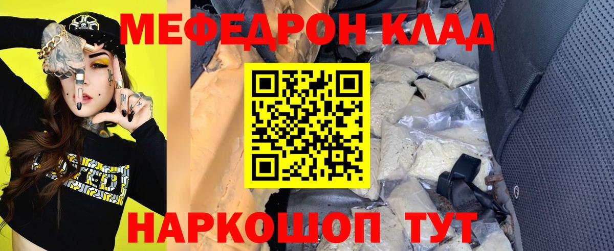 Златоуст  Меф  МЯУ-МЯУ  МЕФ VHQ  Вход с VPN 