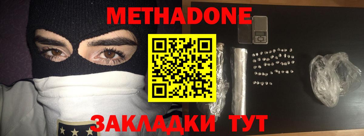 Метадон кристалл Златоуст