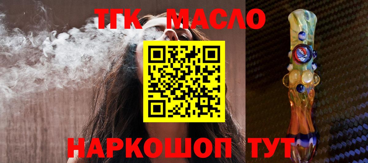 ТГК вейп с тгк Златоуст